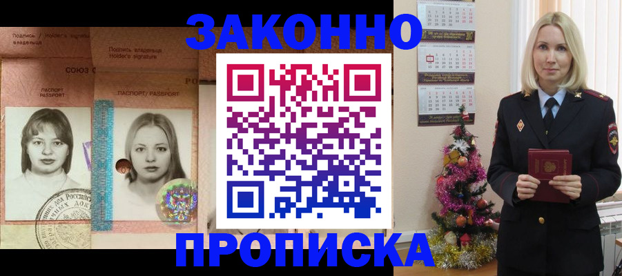 временная регистрация законно в Красном Куте