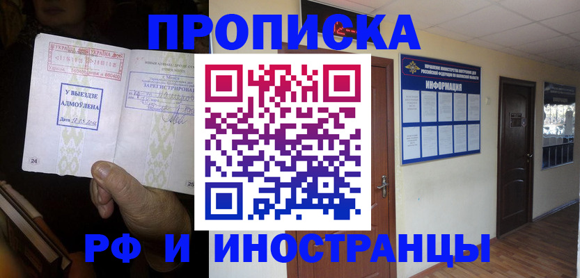 временная регистрация 2025 в Красном Куте