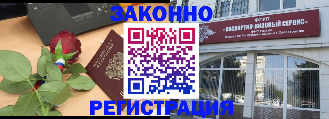 регистрация в Красном Куте